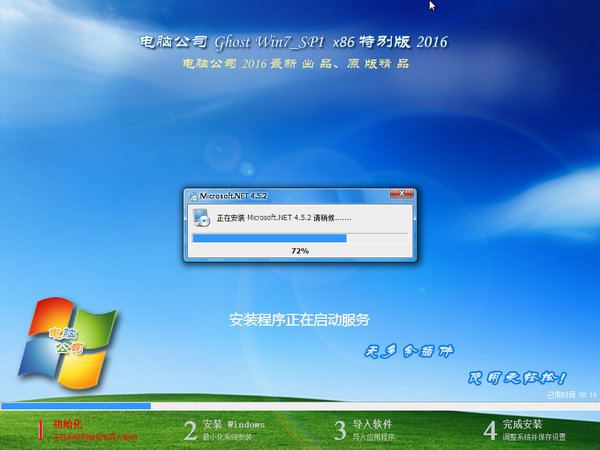 电脑公司GHOST WIN7 SP1 32位旗舰版V2016.09系统下载-03