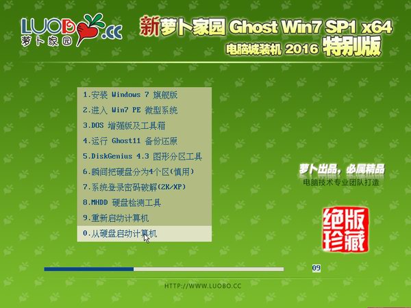 新萝卜家园GHOST WIN7 SP1 64位旗舰版V2016.09系统下载-01