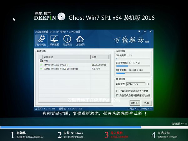 深度技术GHOST WIN7 SP1 64位旗舰版V2016.09系统下载-03