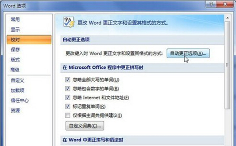 Win7系统Word2007自动生成超链接的禁止方法  