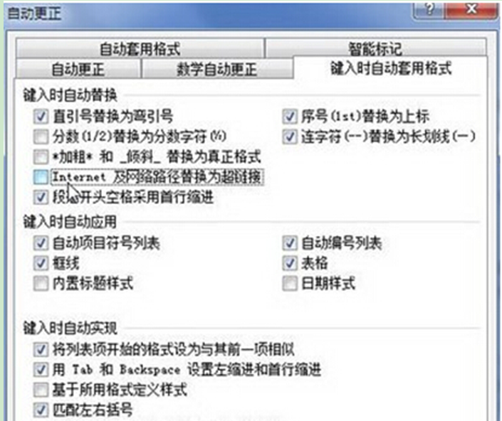 Win7系统Word2007自动生成超链接的禁止方法  (1)