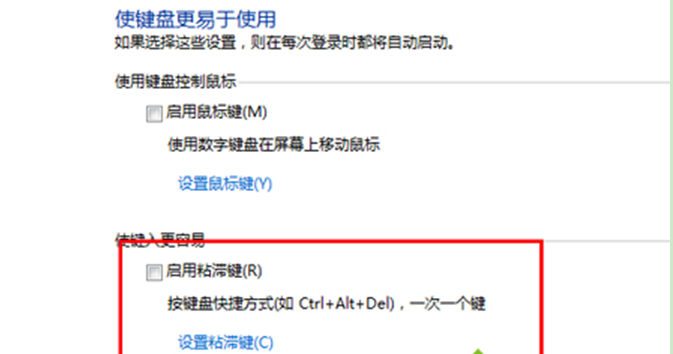 Win7如何禁用粘滞键避免游戏进程受干扰  