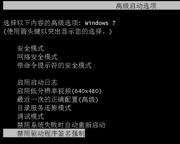 Win7无法验证数字签名开机提示emsc.sys的解决手段