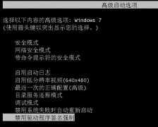 Win7无法验证数字签名开机提示emsc.sys的解决手段
