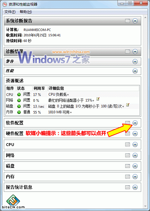 win7旗舰版激活码查看电脑的健康报告的方法