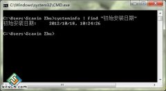 查看Win7系统安装时间可使用Dos命令快速查询
