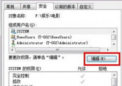 win7系统共享文件夹删除Everyone用户权限的方法