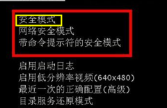 雨林木风Win7进系统安全模式的多种方法