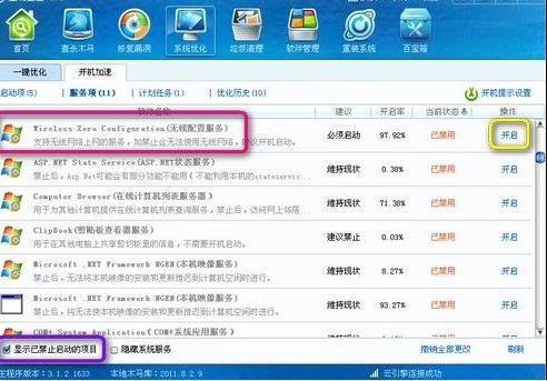 联想笔记本连不上wifi该怎么处理(2)