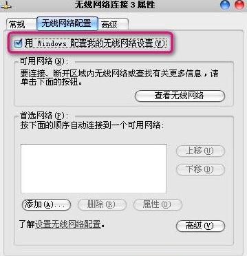 联想笔记本连不上wifi该怎么处理(3)