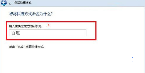 深度技win7系统快捷方式的创建步骤(1)