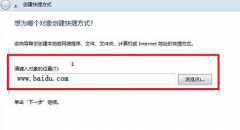 深度技win7系统快捷方式的创建步骤