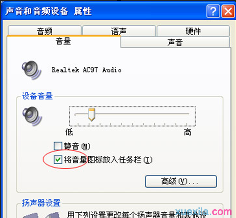 笔记本电脑没有声音图标怎么回事(3)