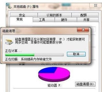 笔记本关机出现蓝屏的处理方法(2)