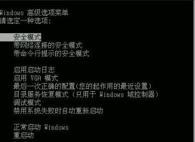笔记本电脑屏幕显示蓝屏的解决方法