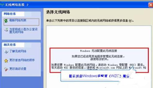 笔记本电脑搜不到无线的解决方法