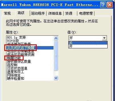 笔记本电脑关机后自动重启的解决方法(3)