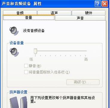 笔记本电脑没有声音咋办(1)