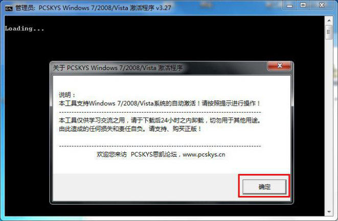 Windows7系统怎么激活 loader工具进行激活的详细步骤
