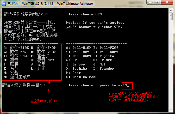 oem7激活工具快速激活大地Win7旗舰版系统的技巧(1)