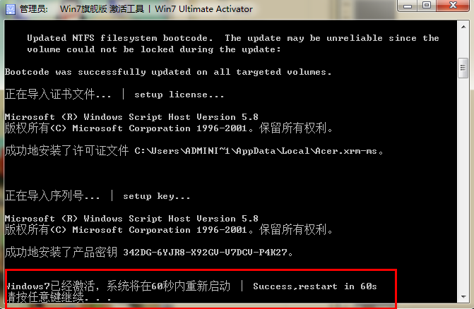 oem7激活工具快速激活大地Win7旗舰版系统的技巧(2)