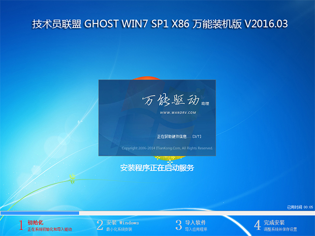 技术员联盟GHOST WIN7 SP1 32位旗舰版V2016.10系统下载-02