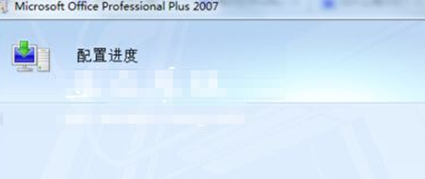 深度技术Win7打开word总是出现配置进度的解决妙招  