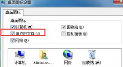 电脑公司旗舰版Win7个性化设置电脑桌面显示资料夹的方法