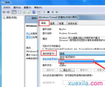 Win7系统防火墙不能开启怎么办(3)