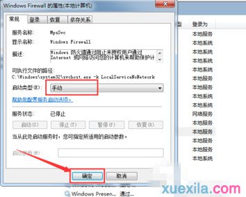 Win7系统防火墙不能开启怎么办(4)