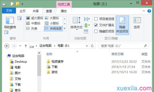 Win8.1电脑隐藏文件夹的方法(7)