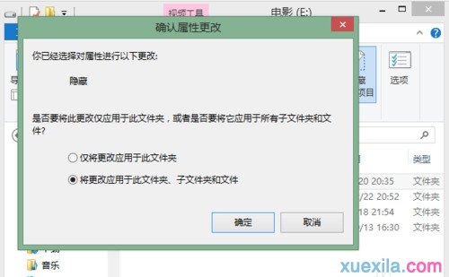 Win8.1电脑隐藏文件夹的方法(6)