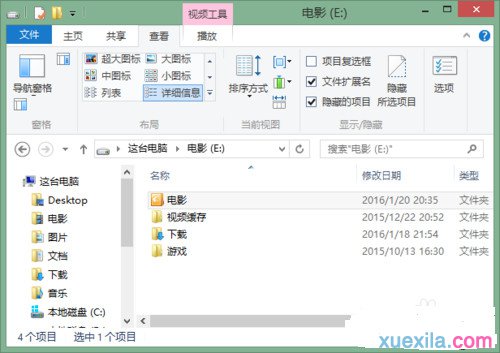 Win8.1电脑隐藏文件夹的方法(3)