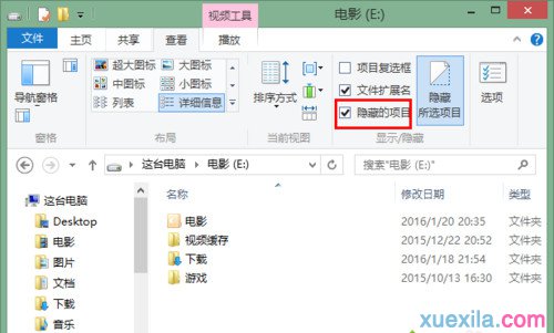 Win8.1电脑隐藏文件夹的方法