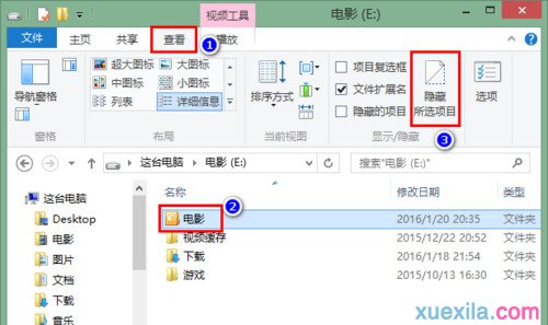 Win8.1电脑隐藏文件夹的方法(5)
