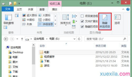 Win8.1电脑隐藏文件夹的方法(1)