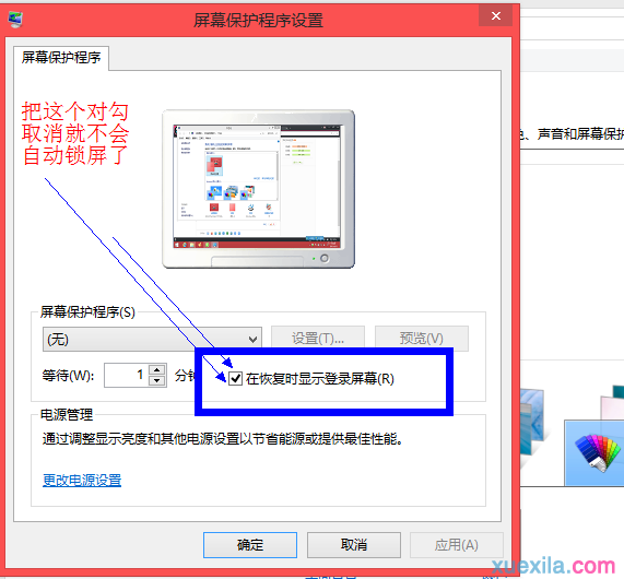 win8取消自动锁屏功能的方法(2)