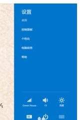 win8.1系统电脑设置自动锁屏的教程