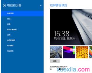 win8.1系统电脑设置自动锁屏的教程(2)