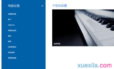 win8.1系统电脑设置自动锁屏的教程(1)