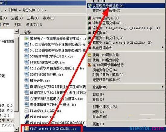 win7提示内部版本7601如何去掉