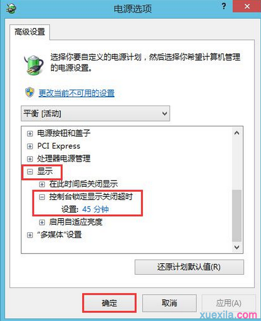 win8.1设置锁屏关闭屏幕时间的教程(5)