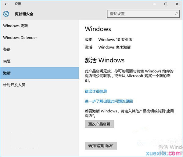 如何通过水印判断Win10系统是否为正版(3)