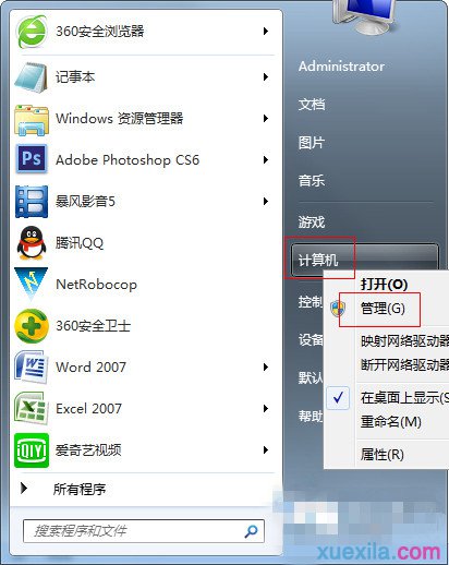 Win7开机密码提示