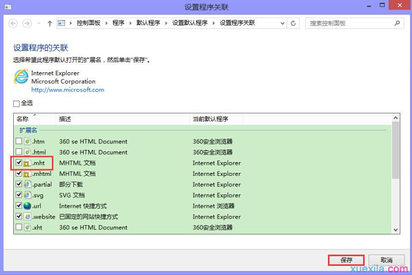 win8系统打不开mht文件怎么办(2)