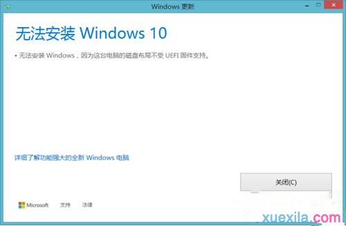 win10无法安装显示磁盘布局不受UEFI固件支持怎么解决