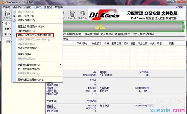 win10无法安装显示磁盘布局不受UEFI固件支持怎么解决(1)