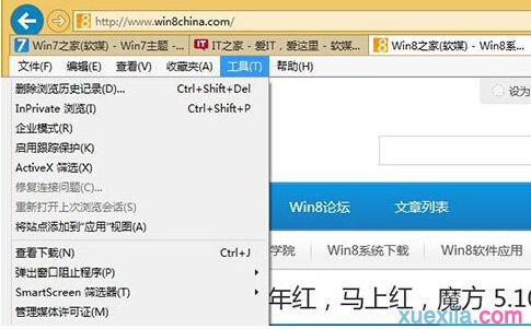 Win8.1系统启用ie11企业模式的方法(2)