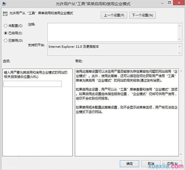 Win8.1系统启用ie11企业模式的方法(1)