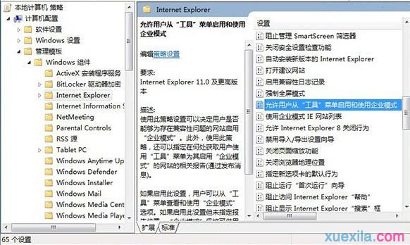 Win8.1系统启用ie11企业模式的方法(6)